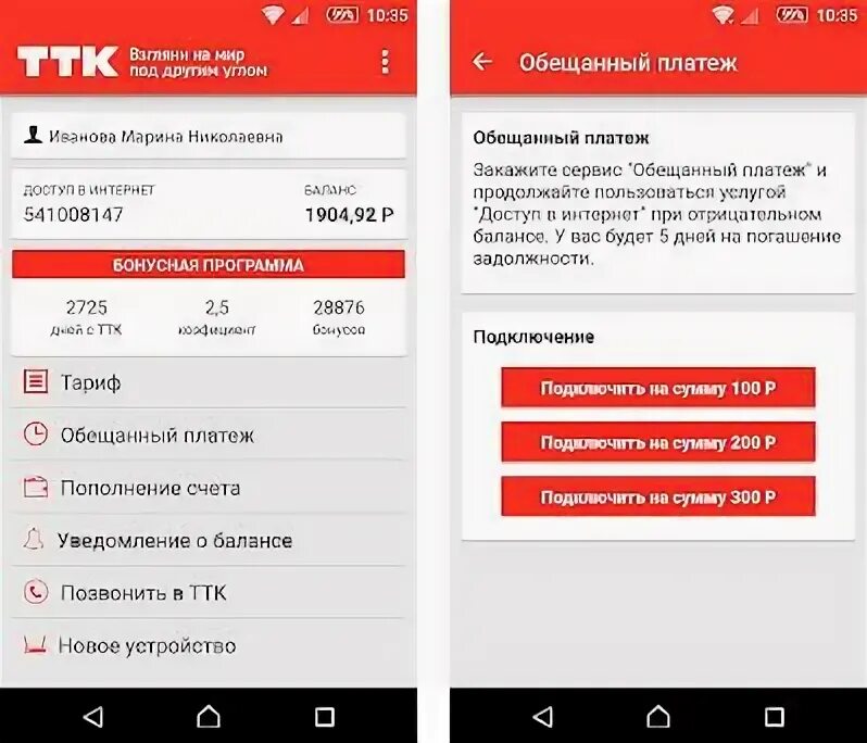Как сделать ттк бф. Обещанный платеж ттк. ттк интернет. ттк ттк. приложение ттк личный кабинет.