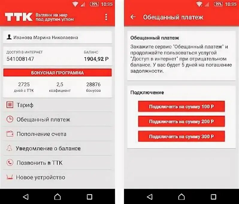 Обещанный платеж ТТК. ТТК интернет. ТТК ТТК. Приложение ТТК личный кабинет. Тариф обещанный платеж