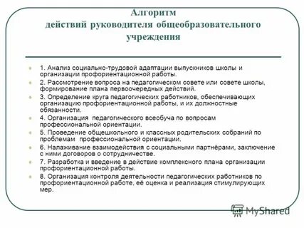 Какие действия руководства