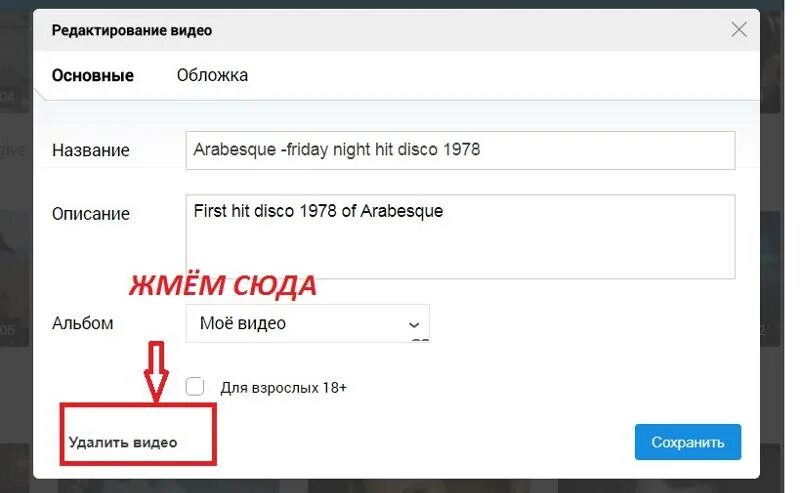 Как удалить видео со. Как удалить видео со