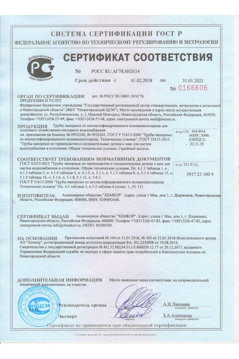 Сертификаты труба полипропилен. Труба напорная нпвх sdr26 110 мм. труба чугунная канализационная 100 сертификат соответствия. трубы полипропиленовые 110 мм сертификат соответствия. трубы чугунные канализационные сертификат соответствия.