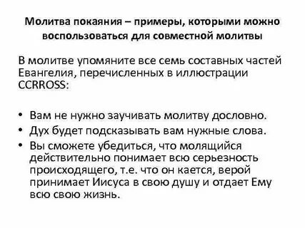 Раскаяние аргументы