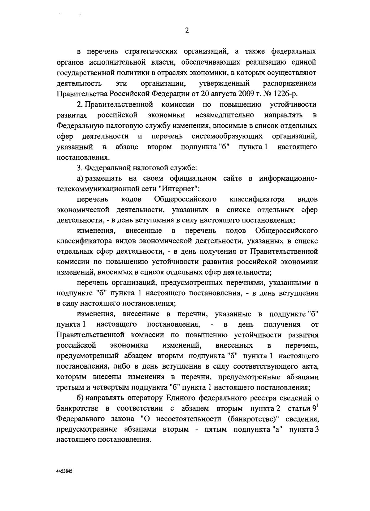 497 постановление правительства рф. Постановление правительства о введении моратория.