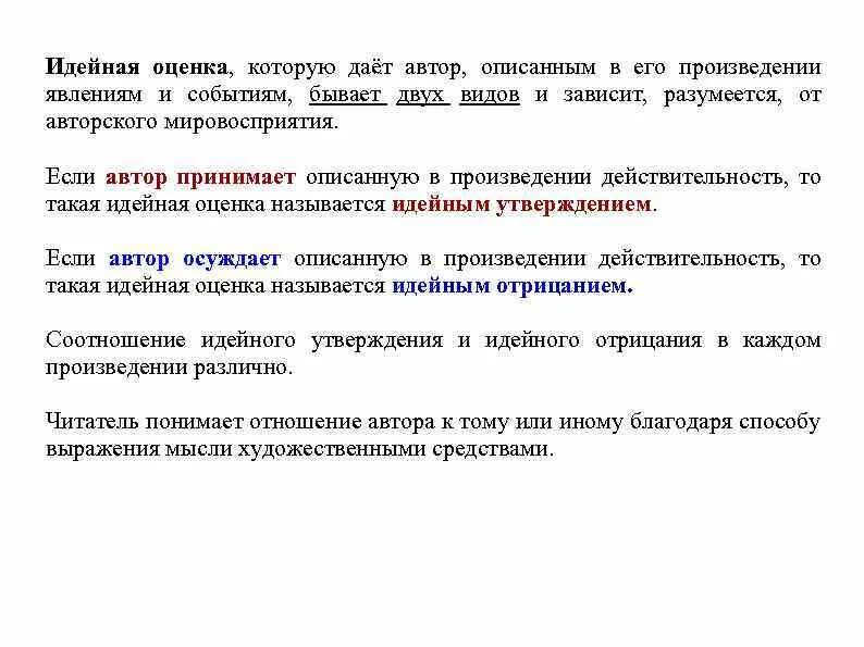 Идейно тематический анализ. Идейно тематический анализ пьесы. Оценка произведения. Идейно-тематический анализ произведения пример.