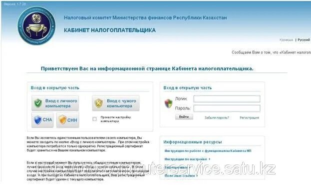 Салык кабинет налогоплательщика. Свидетельство налогоплательщика Республики Казахстан. Кабинет налогоплательщика РК 2020. Cabinet salyk kz личный кабинет налогоплательщика. Проверить на выезд из казахстана по инн