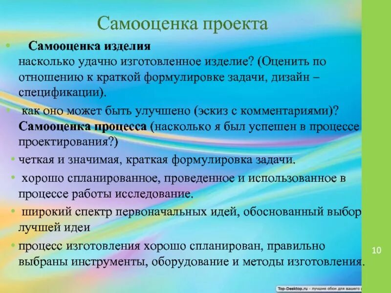 Как начать выступление проекта. Самооценка проекта. самооценка проекта по технологии. план самооценки проекта. требования к оценке проектов и к самооценке.