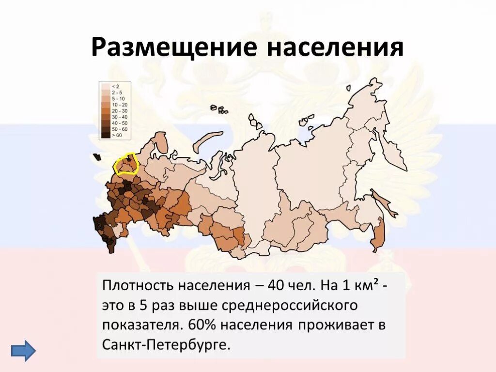 Плотность населения россии 8 класс. Плотность населения России. Размещение и плотность населения России. Плотность наеленияв России,. Карта плотности населения России.