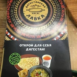 Дагестанское кафе