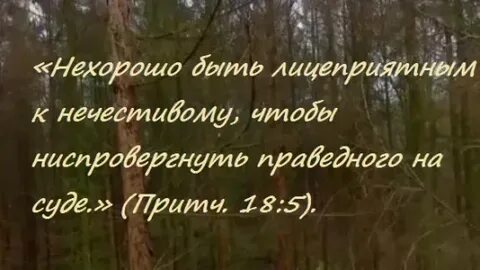Притчи 18