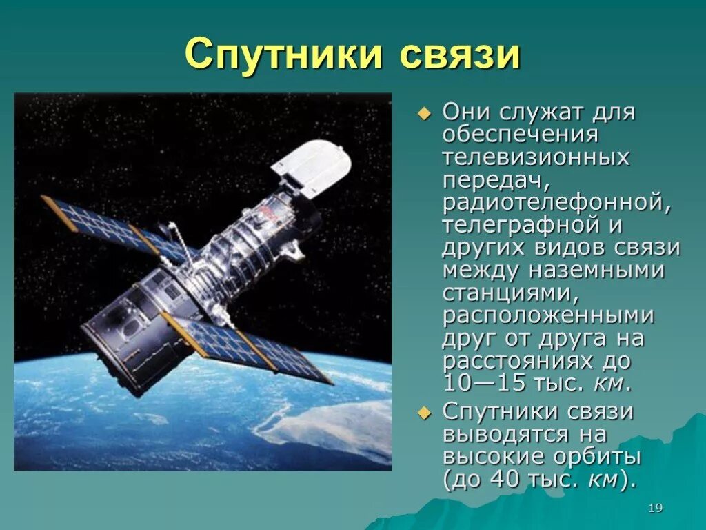 Спутник это друг человека. Спутник связи. Спутниковая связь презентация. Искусственные спутники земли. Презентация на тему спутники.