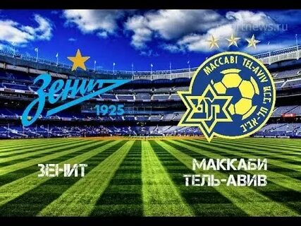 Зенит маккаби