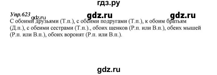 Русский язык 6 класс 623. Русский язык пятый класс упражнение 623. Русский язык Разумовская упражнение 623 шестой класс. Русский язык 6 класс 2 часть упражнение 623.