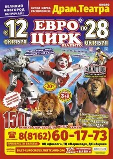 Цирк великие луки 2024