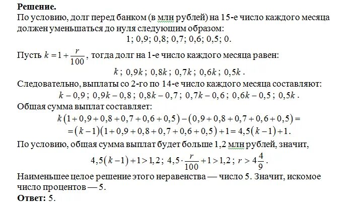 Решение банковских задач ЕГЭ математика. Финансовая задача ЕГЭ. Задачи по финансовой математике с решениями. Банковские задачи ЕГЭ. Финансовые задачи егэ математика профиль