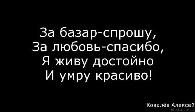 Прожить достойно цитаты. Живи достойно. Жить достойно. Проживи достойно.