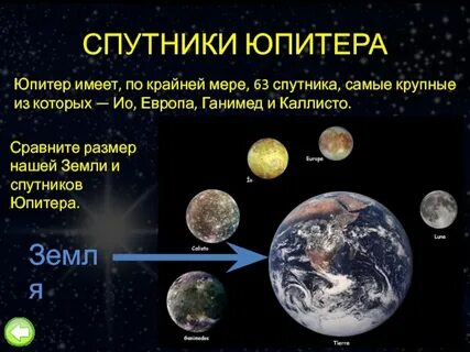 Наибольшее количество естественных спутников имеет
