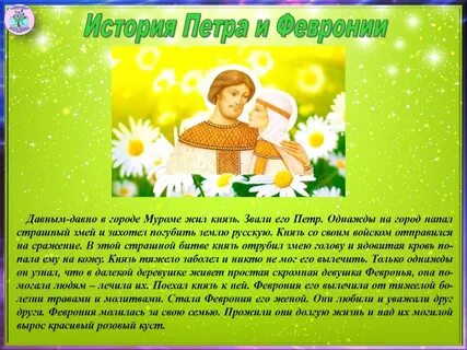 День любви и верности кратко