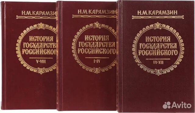 История государства российского том 3. История государства российского н.м Карамзина. «Истории государства российского» Николая Михайловича Карамзина. «Истории государства российского» н. м. Карамзина (1818). Книга "история государства российского" н.м.Карамзина.