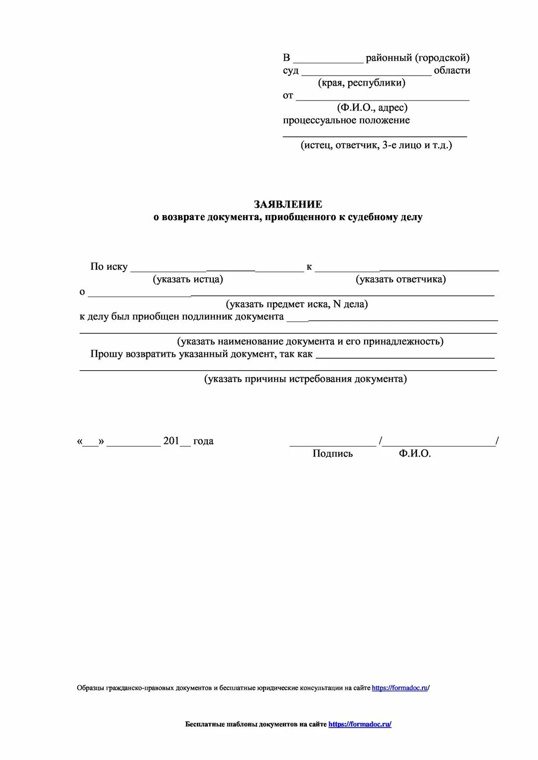 Возврат госпошлины форма. Заявление о возвращении государственной пошлины в суд. Заявление на возврат документов из суда образец. Заявление в суд на возврат документов из дела. Пример заявления в суд о возврате документов.