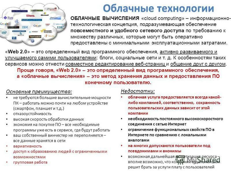 Услуга по предоставлению вычислительных мощностей. Услуга по предоставлению вычислительных мощностей