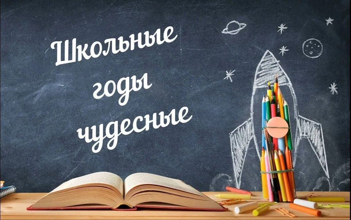 Школьная жизнь воспоминания. Школьные годы. Школьная заставка. Баннер для школы школьные годы чудесные. Заставка школа.