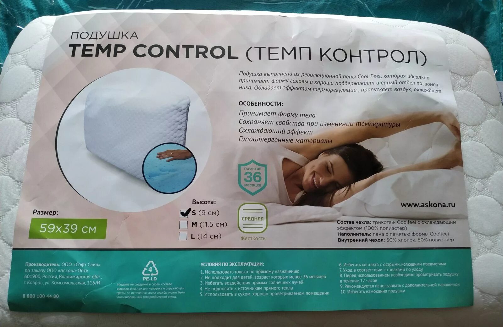 Temp control. Охлаждающая подушка аскона. Подушка аскона темп контрол. Подушка аскона 60х40. Подушка аскона темп контрол.