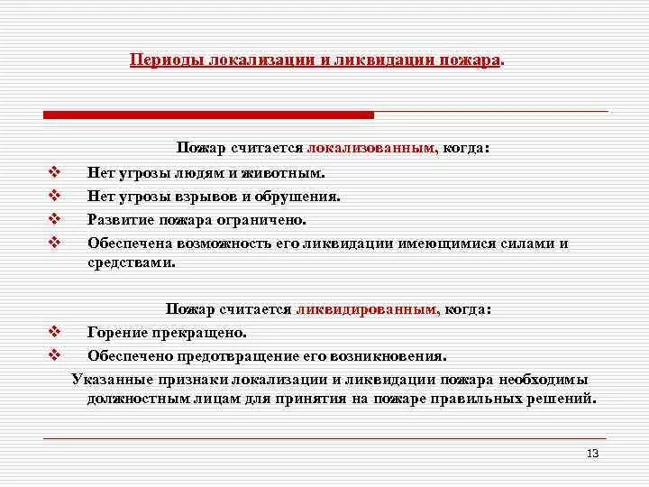 Способы и средства ликвидации пожаров. Способы ликвидации пожаров. Этапы ликвидации пожара. Способы ликвидации возгораний. Определение что такое ликвидация горения.