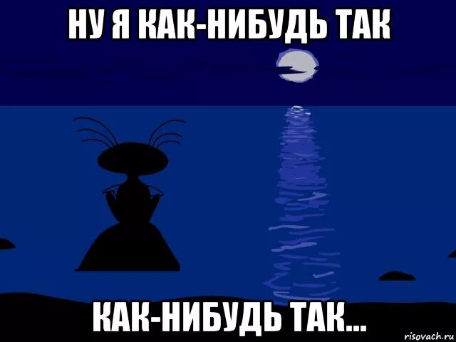 Включи ничего нибудь. Масяня как-нибудь так. как нибудь. как нибудь сам масяня. как-нибудь как-нибудь.