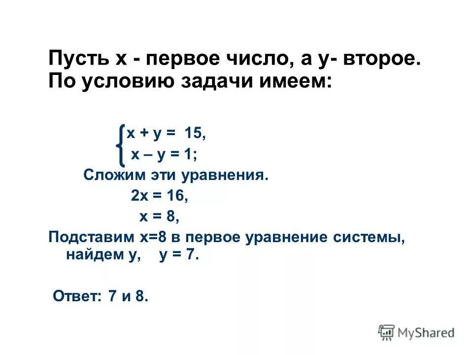 уравнения с двумя неизвестными 4 класс