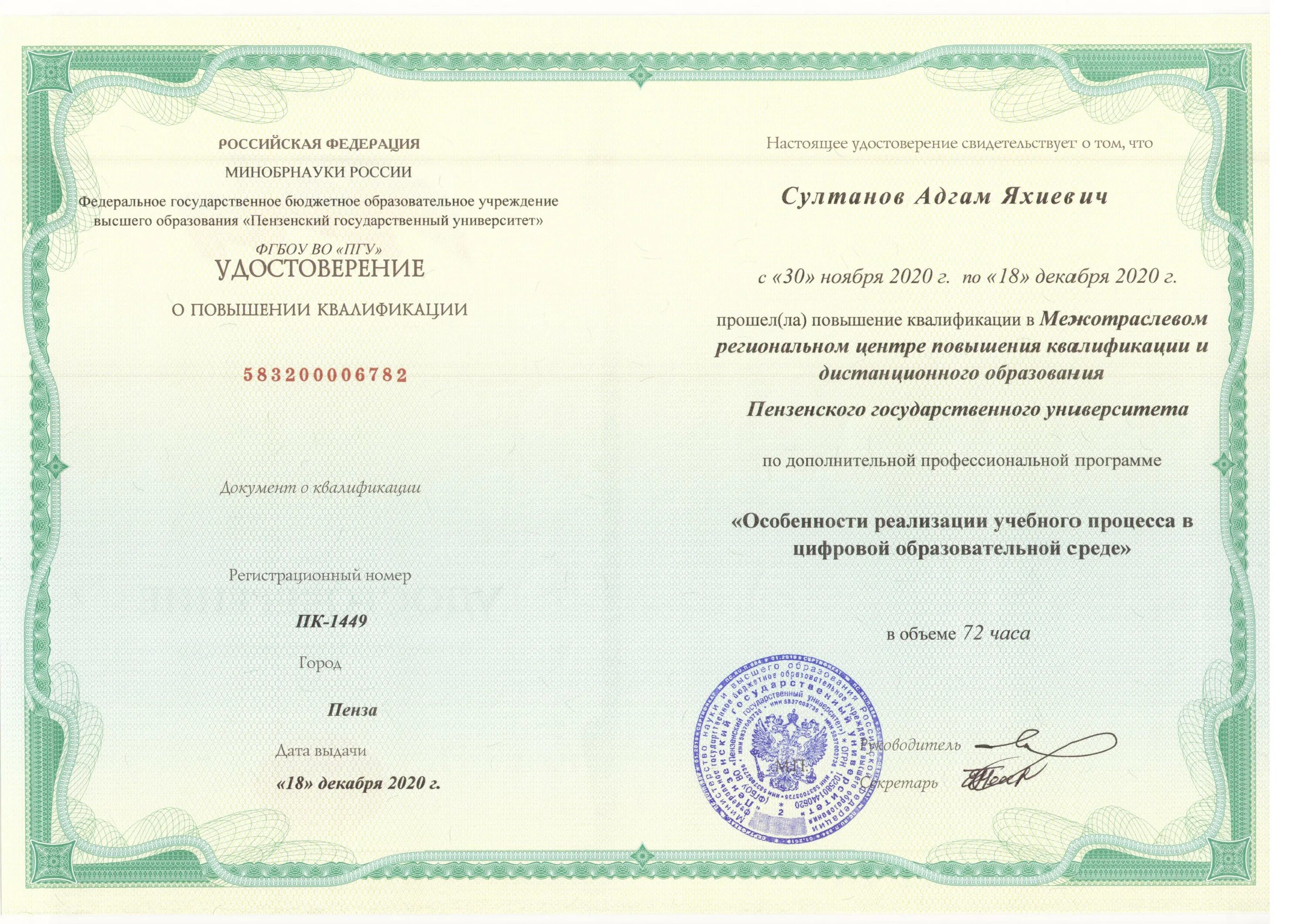 Повышение квалификации руководитель образовательной программы. Дополнительная профессиональная программа повышения квалификации.