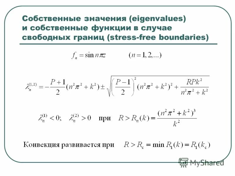 Свойства собственных функций. Собственные функции. Собственные функции. Собственные функции. Пси функция уравнение шредингера.