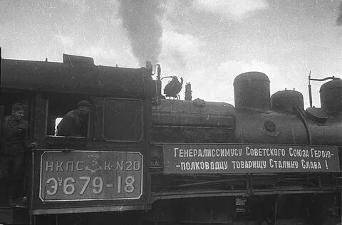 Паровоз эшелон