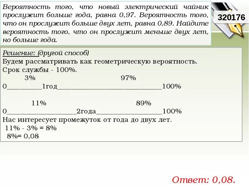 Вероятность того что новый маркер пишет плохо. Задачи на геометрическую вероятность с решением. Вероятность срок службы. Вероятность со сроком. Найдите вероятность того что прослужит меньше двух лет но больше года.