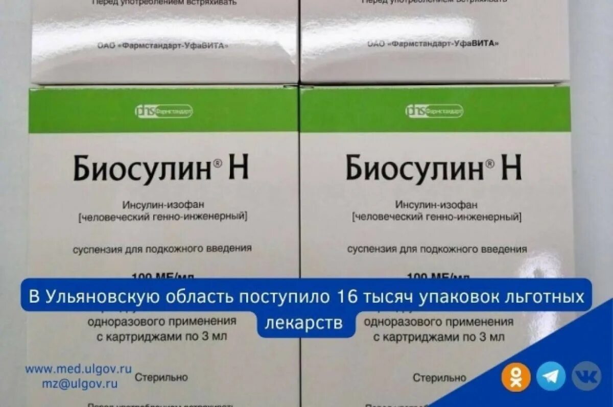 Заказ лекарств ульяновск. Биосулин. В каких упаковках бывают таблетки. Лекарство с человеком на упаковке.