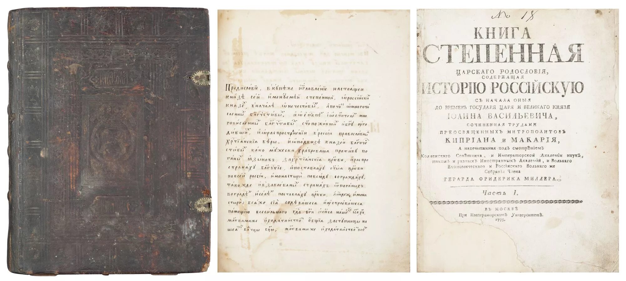 Степенной книги царского родословия. Степенная книга книга. Степенная книга 16 век. ). Степенная книга кто написал.