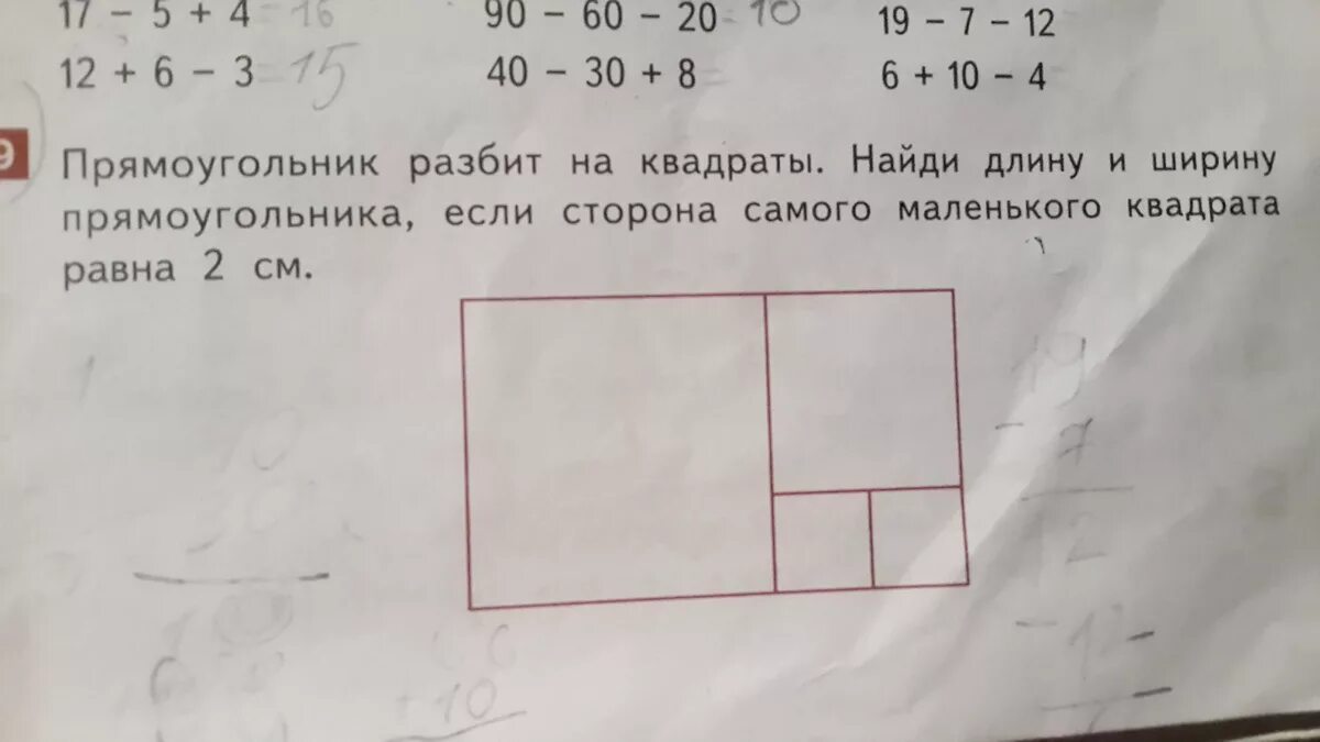 На рисунке изображен прямоугольник на семь квадратов