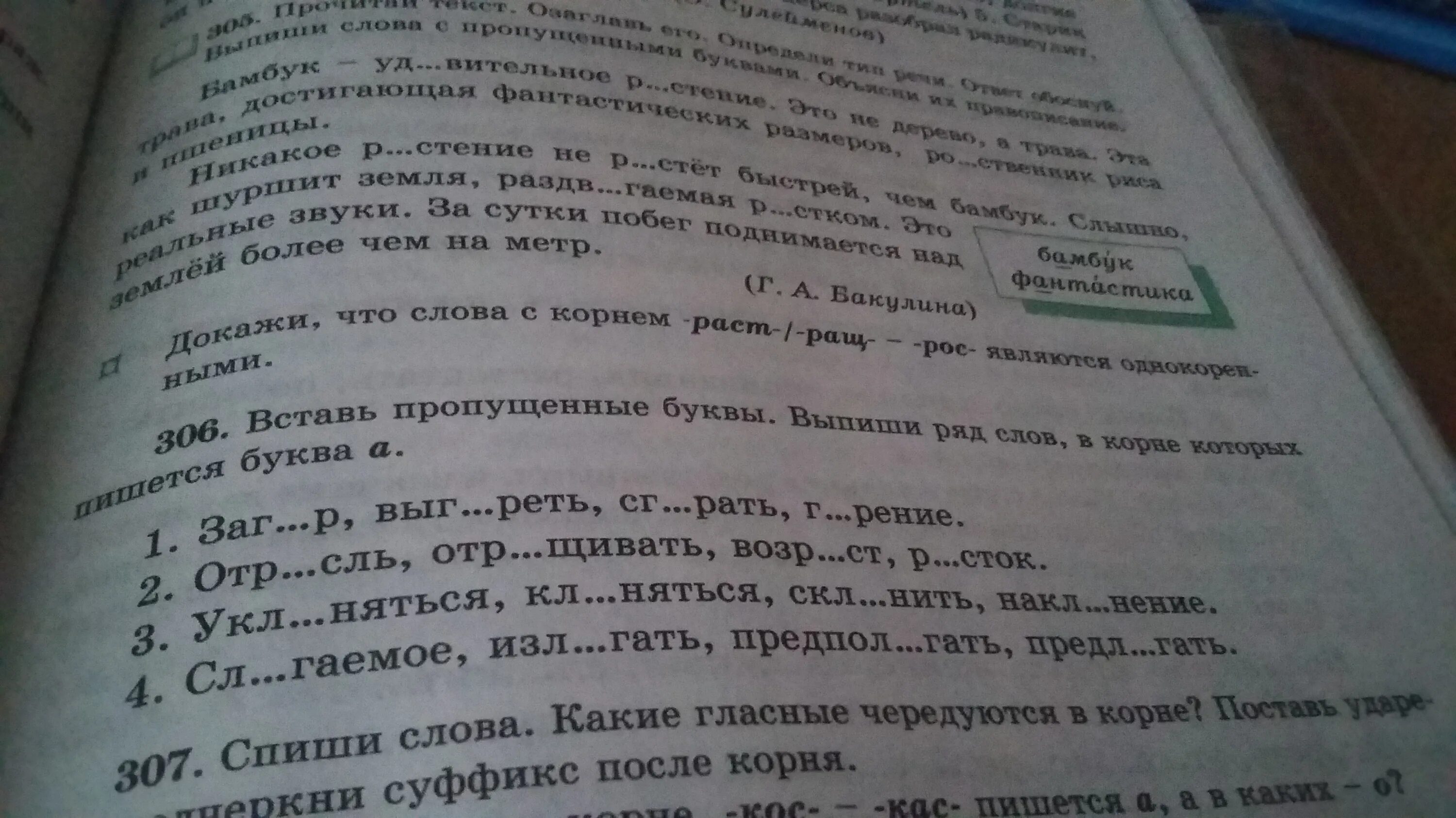 Ряд слов или букв написанных. Выпиши слова вставляя пропущенные буквы. выпиши слова вставь пропущенные буквы. выпиши ряд слов в которых пропущена буква о. выпиши только те слова в которых пропущена буква о.