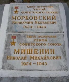 Могилы героев советского союза