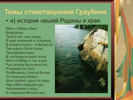 Прочитайте стихотворение граубина выпишите все глаголы