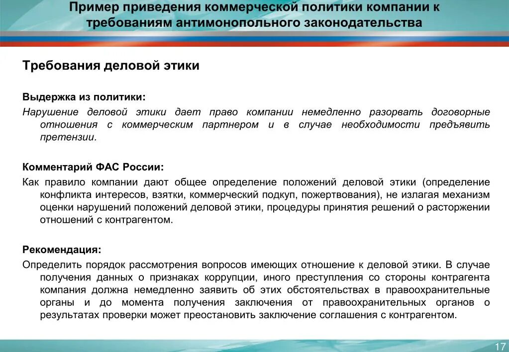 Не имеет коммерческой цели. Коммерческая политика компании. Образец коммерческой политики. Политика компании пример. Примеры политики организации.