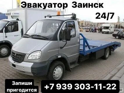Эвакуатор межгород за км