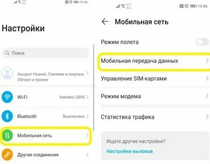Как отключить лте на андроид