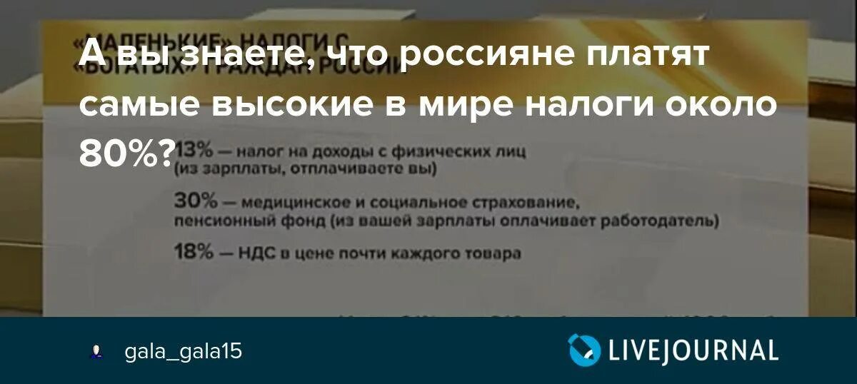 Сколько раз платят налоги. Налоги которые мы платим с зарплаты. Реальные налоги в России. Сколько платим налогов. Сколько налога платит россиянин.