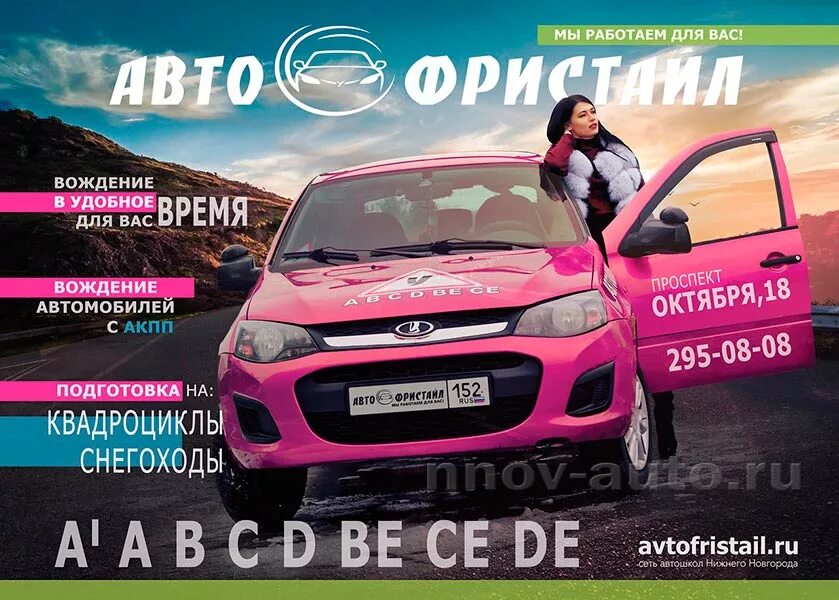 Автошкола Автофристайл. Автофристайл Нижний Новгород. Автошкола Нижний Новгород. Автофристайл Нижний Новгород Автозаводский район.