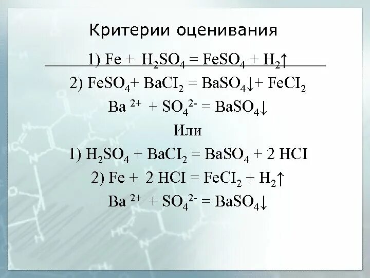 Feso4 окислительно восстановительная реакция. Fe+h2so4 окислительно восстановительная реакция. Fe+ h2so4 уравнение. Fe+ h2so4 раствор. ОВР реакции Fe+h2so4.