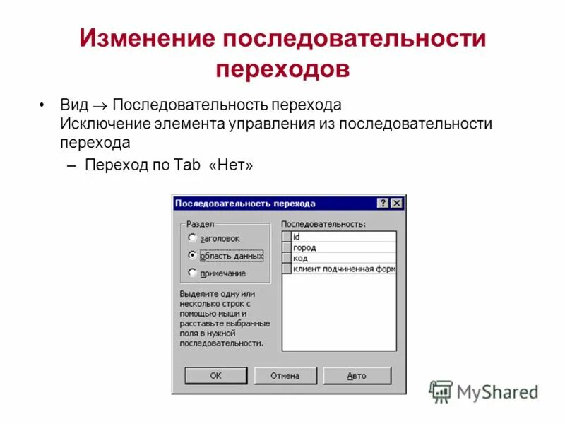 порядок отправления поездов при телефонных средствах связи. неисправности автоьлоки. выполнение команды условного перехода. последовательность профайла. порядок организации движения поездов при автоматической блокировке.