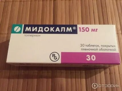 Толперизон или мидокалм одно и тоже