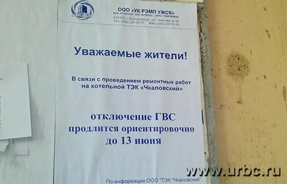 Ооо ук рэмп. РЭМП УЖСК Чкаловского района. РЭМП УЖСК Екатеринбург.