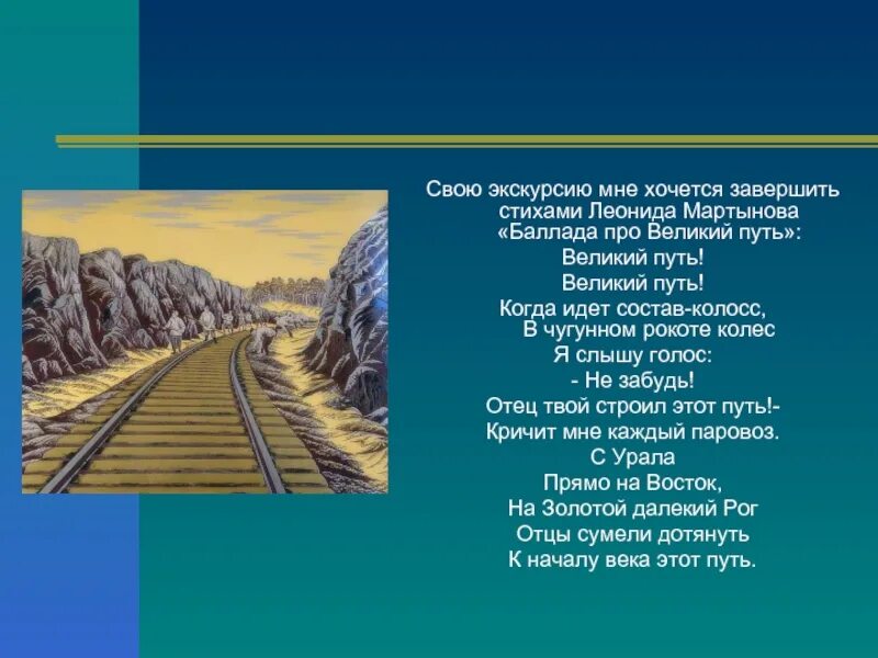 Великий путь окружающий мир. Баллада в путь. Нужные книги ты в детстве читал. Баллада ф шуберта лесной царь. Баллада ф шуберта лесной царь.