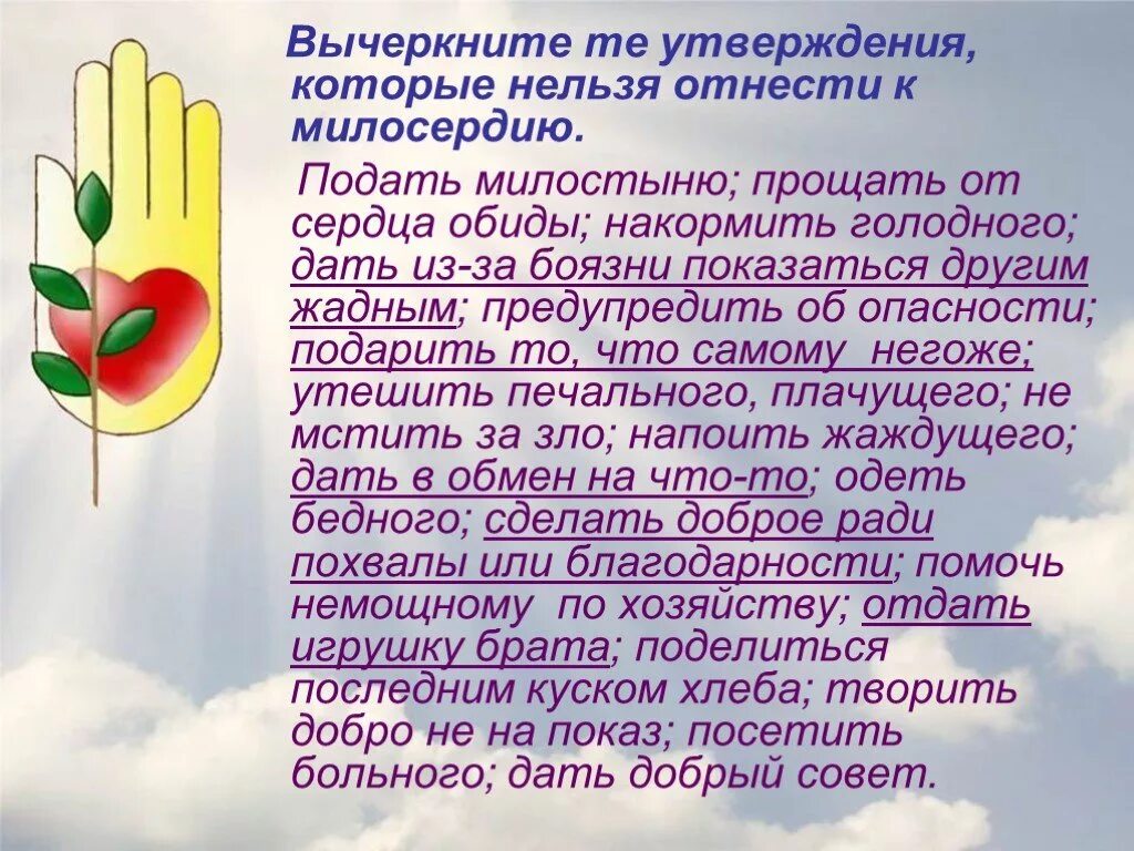 Презентация сострадание. Милосердие презентация. Милосердие и сострадание презентация. Презентация на тему Милосердие. Презентация на тему доброта и Милосердие.